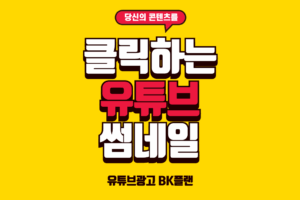 유튜브 썸네일