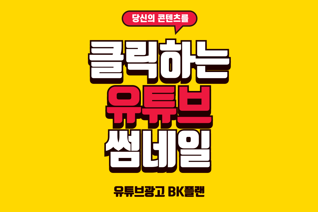 유튜브 썸네일