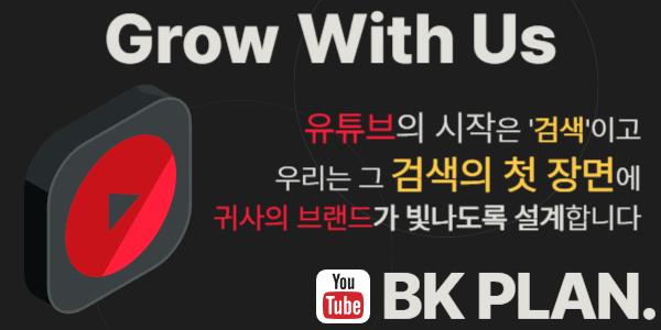 유튜브트래픽 비케이플랜
