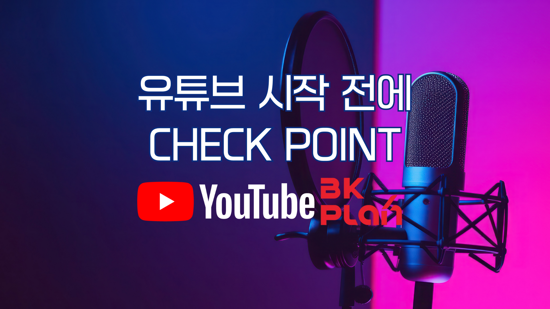유튜브 트래픽 (3)