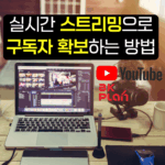유튜브 트래픽556