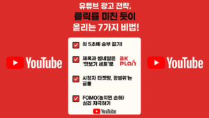유튜브 트래픽