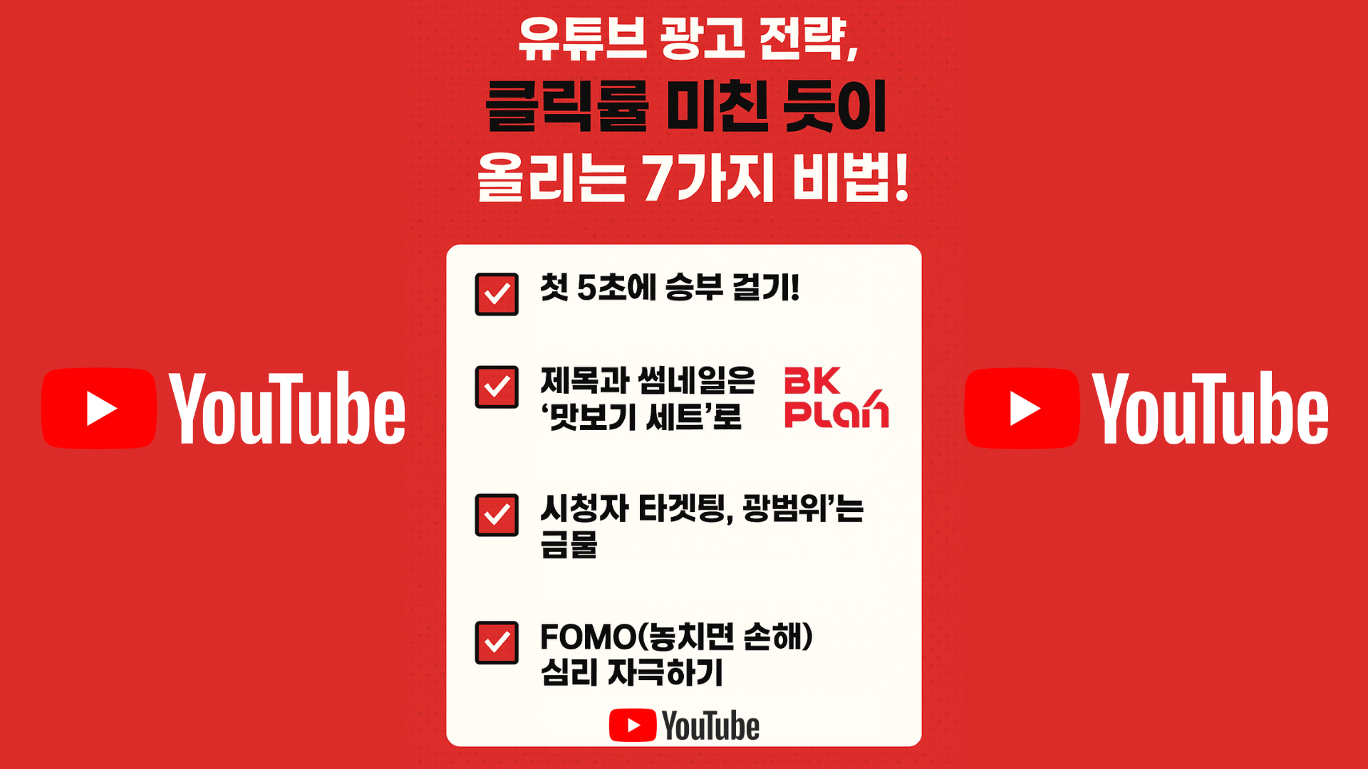 유튜브 트래픽