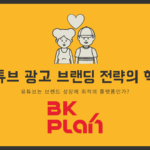 유튜브광고