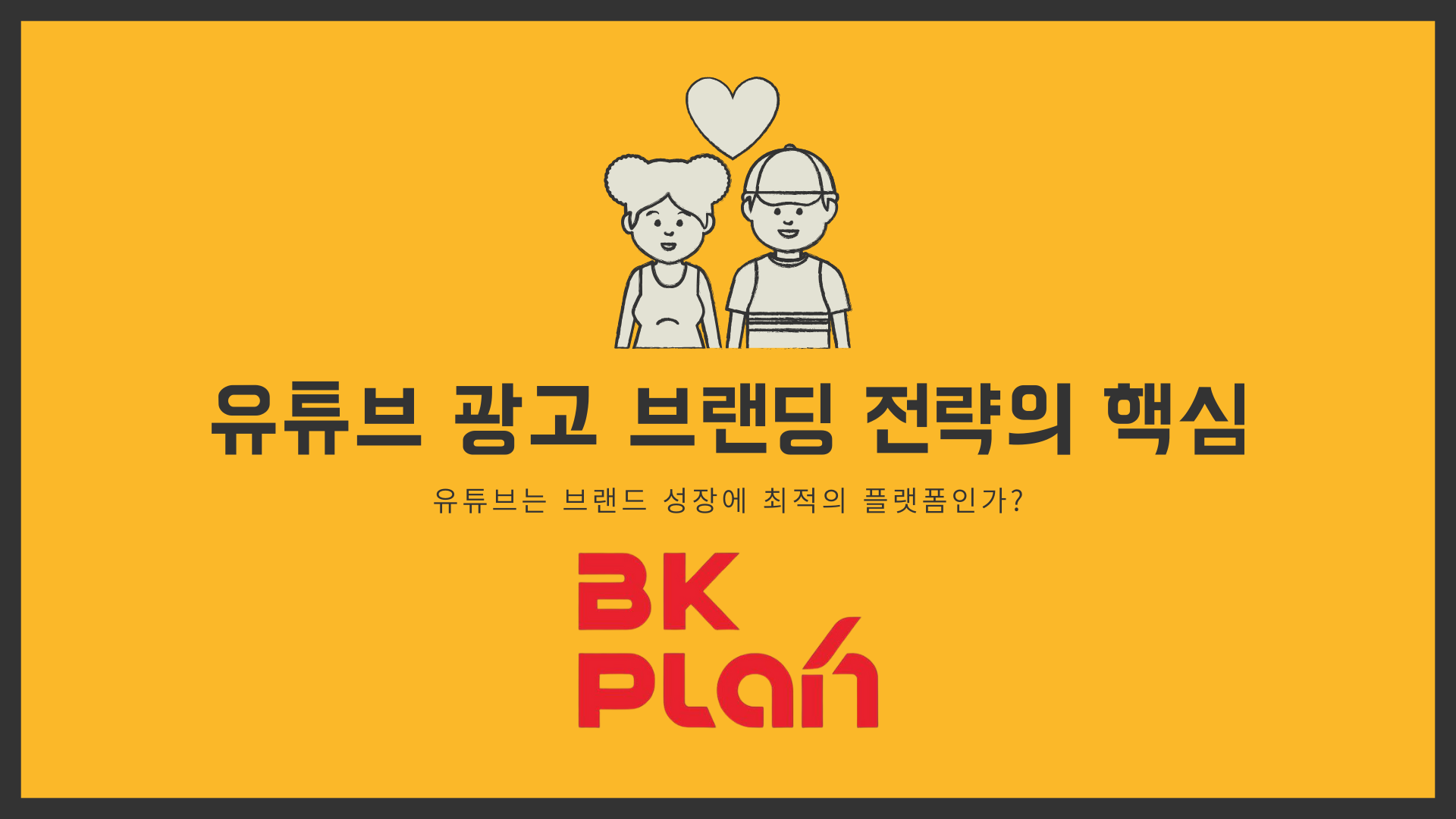 유튜브광고