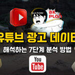 유튜브광고