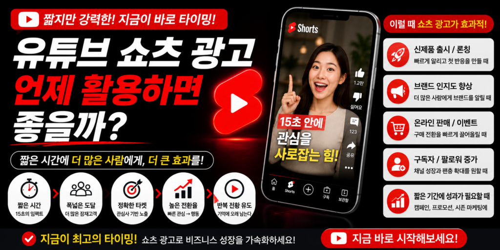유튜브 쇼츠 마케팅